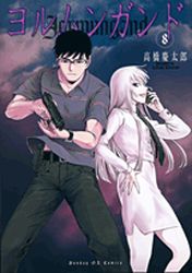 Manga - Manhwa - Jormungand jp Vol.8