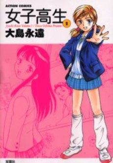 Manga - Manhwa - Joshi Kôkôsei Girl's-High jp Vol.2