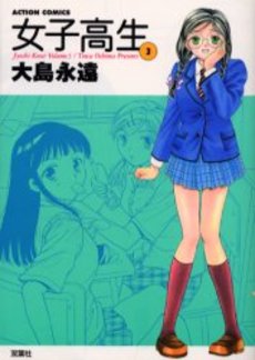 Manga - Manhwa - Joshi Kôkôsei Girl's-High jp Vol.3