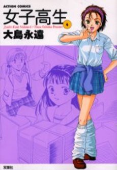 Manga - Manhwa - Joshi Kôkôsei Girl's-High jp Vol.4