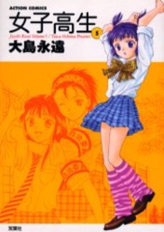 Manga - Manhwa - Joshi Kôkôsei Girl's-High jp Vol.5