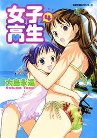 Manga - Manhwa - Joshi Kôkôsei Girl's-High - Bunko jp Vol.4