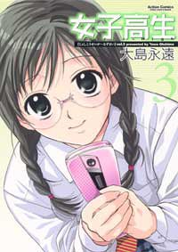 Manga - Manhwa - Joshi Kôkôsei Girl's-High - Nouvelle Edition jp Vol.3