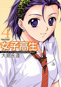 Manga - Manhwa - Joshi Kôkôsei Girl's-High - Nouvelle Edition jp Vol.4