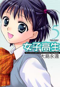 Manga - Manhwa - Joshi Kôkôsei Girl's-High - Nouvelle Edition jp Vol.5