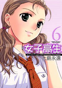Manga - Manhwa - Joshi Kôkôsei Girl's-High - Nouvelle Edition jp Vol.6