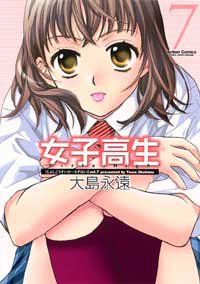 Manga - Manhwa - Joshi Kôkôsei Girl's-High - Nouvelle Edition jp Vol.7