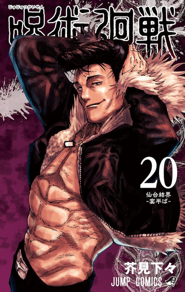 Jujutsu Kaisen Tome 16 Date De Sortie Manga VO Jujutsu Kaisen jp Vol.20 ( AKUTAMI Gege AKUTAMI Gege ) 呪術廻戦 - Manga news