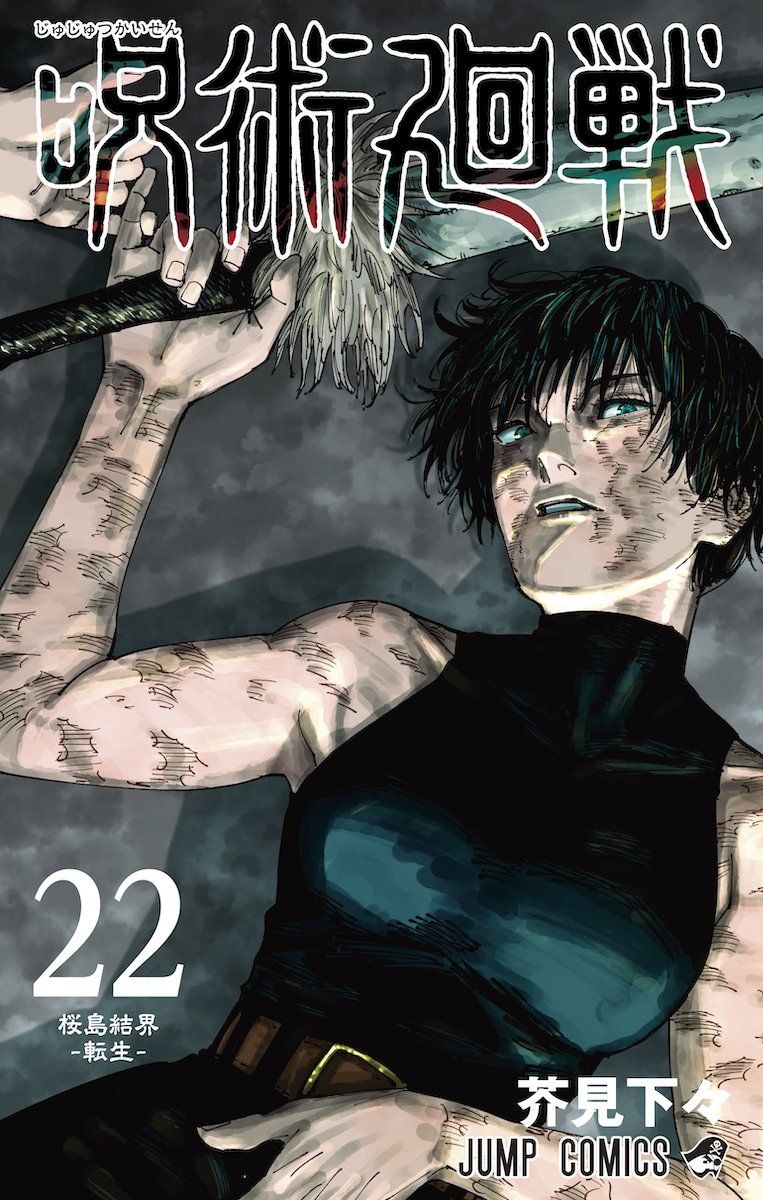 Manga - Manhwa - Jujutsu Kaisen jp Vol.22