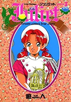 Manga - Manhwa - Juliet jp Vol.3