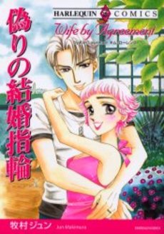 Manga - Manhwa - Jun Makimura - Oneshots 11 - Itsuwari no Kekkon Yubiwa jp Vol.0