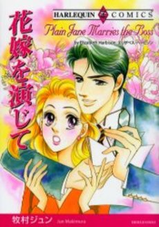 Manga - Manhwa - Jun Makimura - Oneshots 13 - Hanayome wo Enjite jp Vol.0