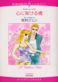 Manga - Manhwa - Jun Makimura - Oneshots 16 - Kokoro ni Kakeru Hashi jp Vol.0