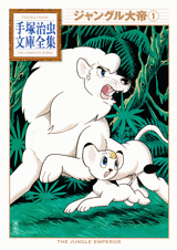 Manga - Manhwa - Jungle Taitei - Bunko 2010 jp Vol.1