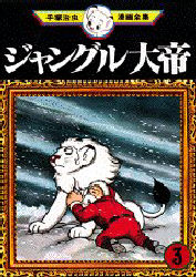 Manga - Jungle Taitei jp Vol.3