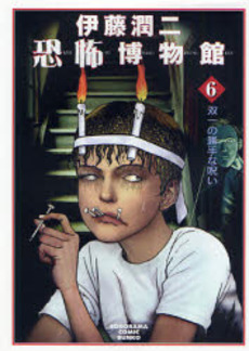 Manga - Manhwa - Junji Ito Kyoufu Manga Collection - Bunko 2007 jp Vol.6