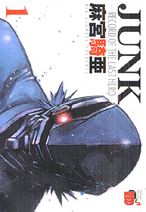 Manga - Manhwa - Junk -Record of The Last Hero- jp Vol.1