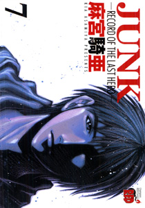 Manga - Manhwa - Junk -Record of The Last Hero- jp Vol.7