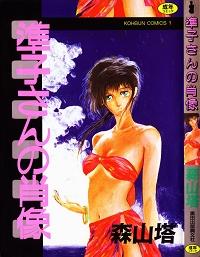 Junko-san no Shôzô - Kurota Shuppan Edition jp