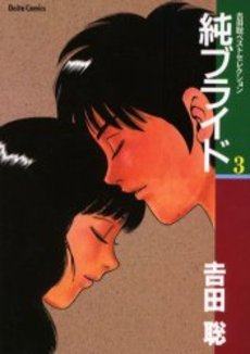 Manga - Manhwa - June Bride - Edition Daitosha jp Vol.3