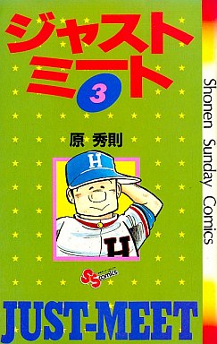 Manga - Manhwa - Just Meet jp Vol.3