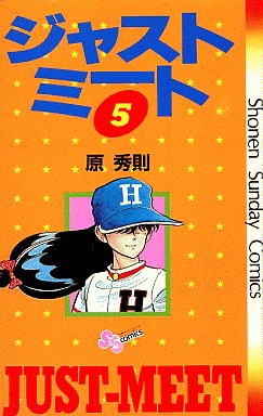 Manga - Manhwa - Just Meet jp Vol.5