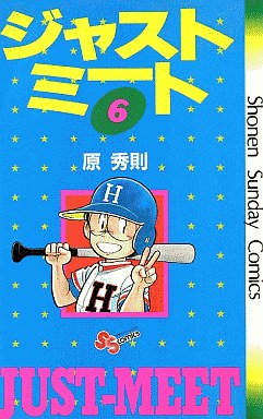 Manga - Manhwa - Just Meet jp Vol.6