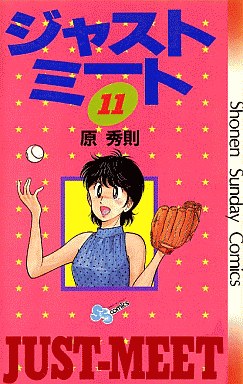 Manga - Manhwa - Just Meet jp Vol.11