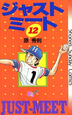 Manga - Manhwa - Just Meet jp Vol.12