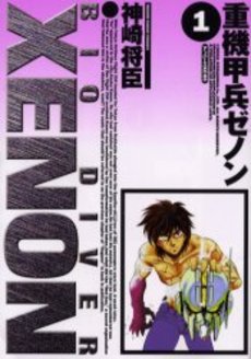 Manga - Manhwa - Juuki Kouhei Xenon - Edition Kodansha jp Vol.1