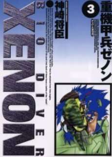 Manga - Manhwa - Juuki Kouhei Xenon - Edition Kodansha jp Vol.3