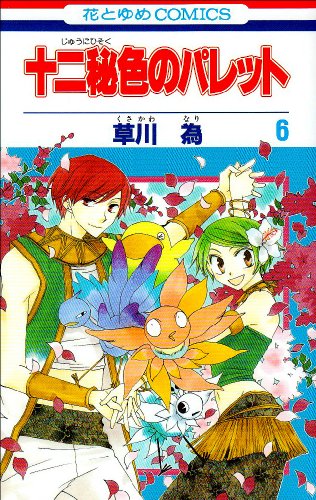 The Palette of 12 Secret Colors, Volume 1 by Nari Kusakawa The Palette of 12 Secret Colors, Volume 1 by Nari Kusakawa