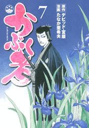 Manga - Manhwa - Kabukumon jp Vol.7