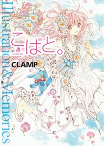 Manga - Manhwa - Kobato - Artbook - Illustrations and Memories jp Vol.0