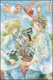 Manga - Manhwa - Kachinko jp Vol.1
