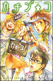 Manga - Manhwa - Kachinko jp Vol.2