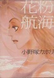 Manga - Manhwa - Kafun Koukai - Takarajimasha Edition jp Vol.0
