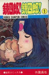 Manga - Manhwa - Kyôshirô! Kyôshirô! jp Vol.1