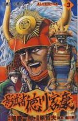 Manga - Manhwa - Kagemusha - Tokugawa Ieyasu jp Vol.3
