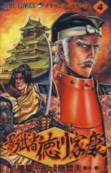 Manga - Manhwa - Kagemusha - Tokugawa Ieyasu jp Vol.4