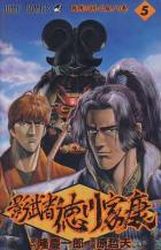 Manga - Manhwa - Kagemusha - Tokugawa Ieyasu jp Vol.5