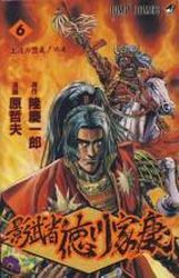 Manga - Manhwa - Kagemusha - Tokugawa Ieyasu jp Vol.6