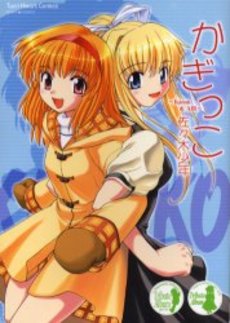 Manga - Manhwa - Kagikko - Kanon & Air jp Vol.0