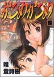 Manga - Manhwa - Kagome Kagome ! jp Vol.1