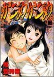 Manga - Manhwa - Kagome Kagome ! jp Vol.2