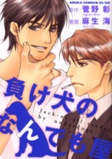 Manga - Manhwa - Kai Asou - Oneshot 01 - Makeinu no Nandemoya jp Vol.0