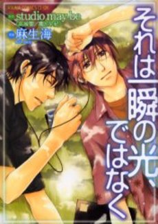 Manga - Manhwa - Kai Asou - Oneshot 03 - Sore ha Isshun no Hikari, Dewanaku jp Vol.0