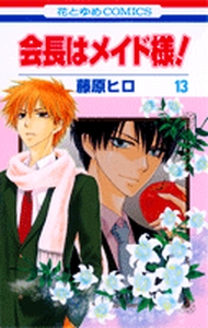 Manga - Manhwa - Kaichô ha Maid-sama! jp Vol.13