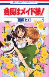 Manga - Manhwa - Kaichô ha Maid-sama! jp Vol.9