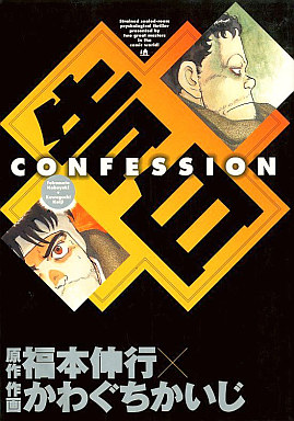 Kokuhaku - Confession Volume